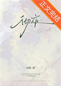 《彻夜》封面