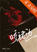 《咬裙边》封面
