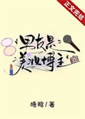 《男友是美妆博主》封面