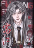 《富江体质的我和马甲HE了》封面