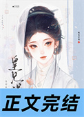 《皇兄误我》封面