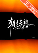 《朝夕妄想》封面