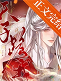 《天子跪我》封面