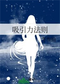 《吸引力法则》封面