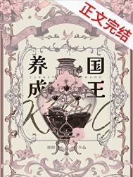 《养成国王[西幻]》封面