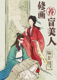 《重生后把失明前未婚夫买回家》封面