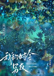 《我的时令男友》封面