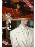 《冷淡大佬沦为虐文总受后》封面