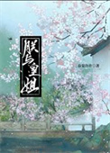《朕与皇姐》封面