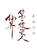 《飞升从投资废柴徒弟开始》封面