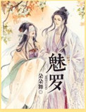 《魅罗》封面