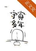 《守寡多年[星际]》封面