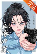 《我靠画像破案成了警界瑰宝[刑侦]》封面