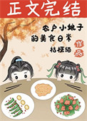 《穿回古代卖盒饭（美食）》封面