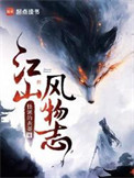 《江山风物志》封面
