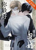 《你最好快点退婚》封面