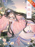 《藏姝色》封面