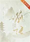 《龙傲天的金手指是我前任》封面