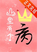 《山里有个王子病》封面