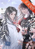 《杀穿男频后龙傲天强娶师尊》封面