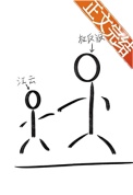 《我舅舅才不是大坏蛋！》封面