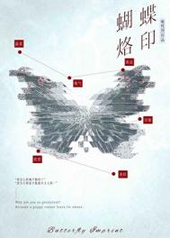 《蝴蝶烙印》封面