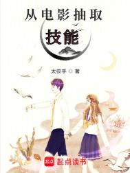 《从电影抽取技能》封面