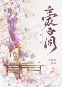 《豪商》封面