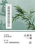 《七零我下山修仙了》封面