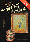 《哥哥死后长出了触手》封面