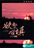 《欲壑难填》封面
