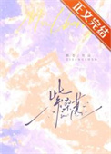 《紫桑葚[先婚后爱]》封面