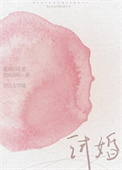 《试婚》封面