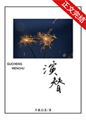 《演替》封面