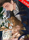 《婚后生情》封面