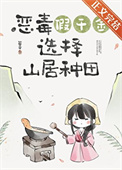 《假千金回山村后（美食）》封面
