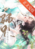 《我的师妹不可能是恶女！》封面