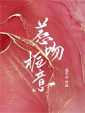 《惹吻栀意》封面