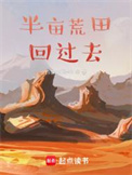 《带着荒田回过去》封面