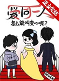 《糟！我老婆外面有狗了》封面