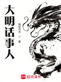 《大明话事人》封面
