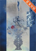 《千年走马》封面
