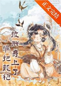 《谁把龙袍披朕身上了(基建)》封面