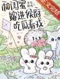 《和闺蜜嫁进侯府吃瓜看戏（穿书）》封面