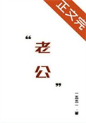 《与位高权重老婆重生日常》封面