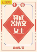 《穿成苦情文女主[七零]》封面