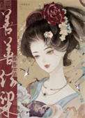 《薛善禾与梁家两兄弟》封面