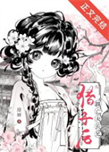 《跟亡夫长兄借子后》封面