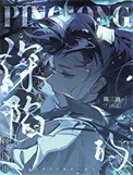 《深陷天龙人的包围圈》封面
