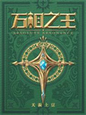 《万相之王》封面